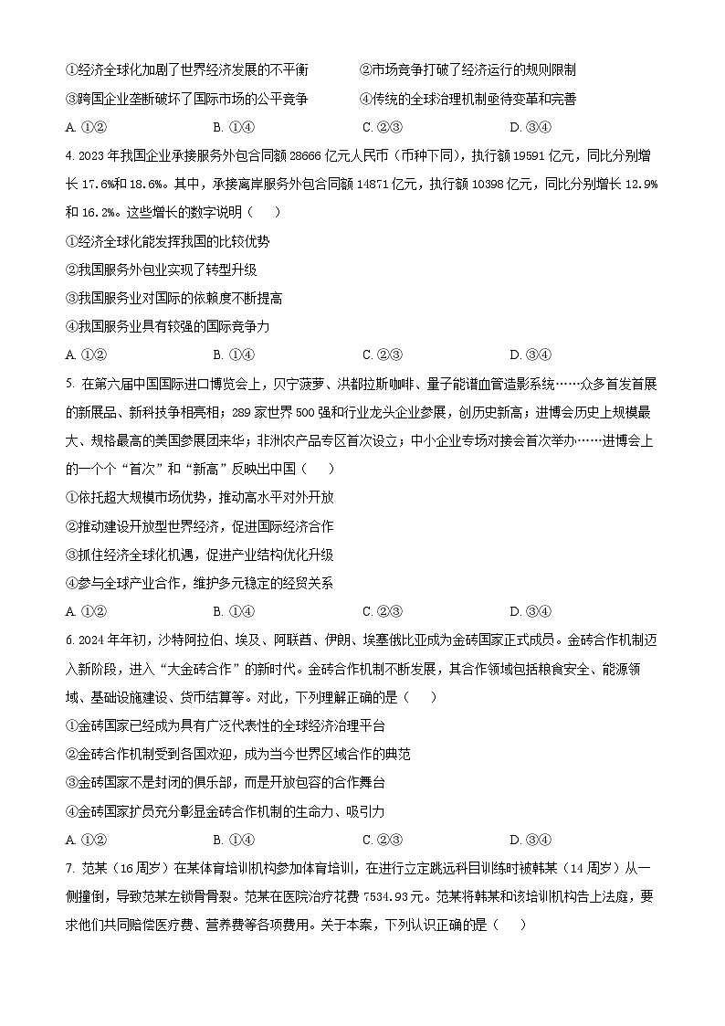 河南省部分学校2023-2024学年高二下学期3月月考政治试题(原卷版+解析版)02