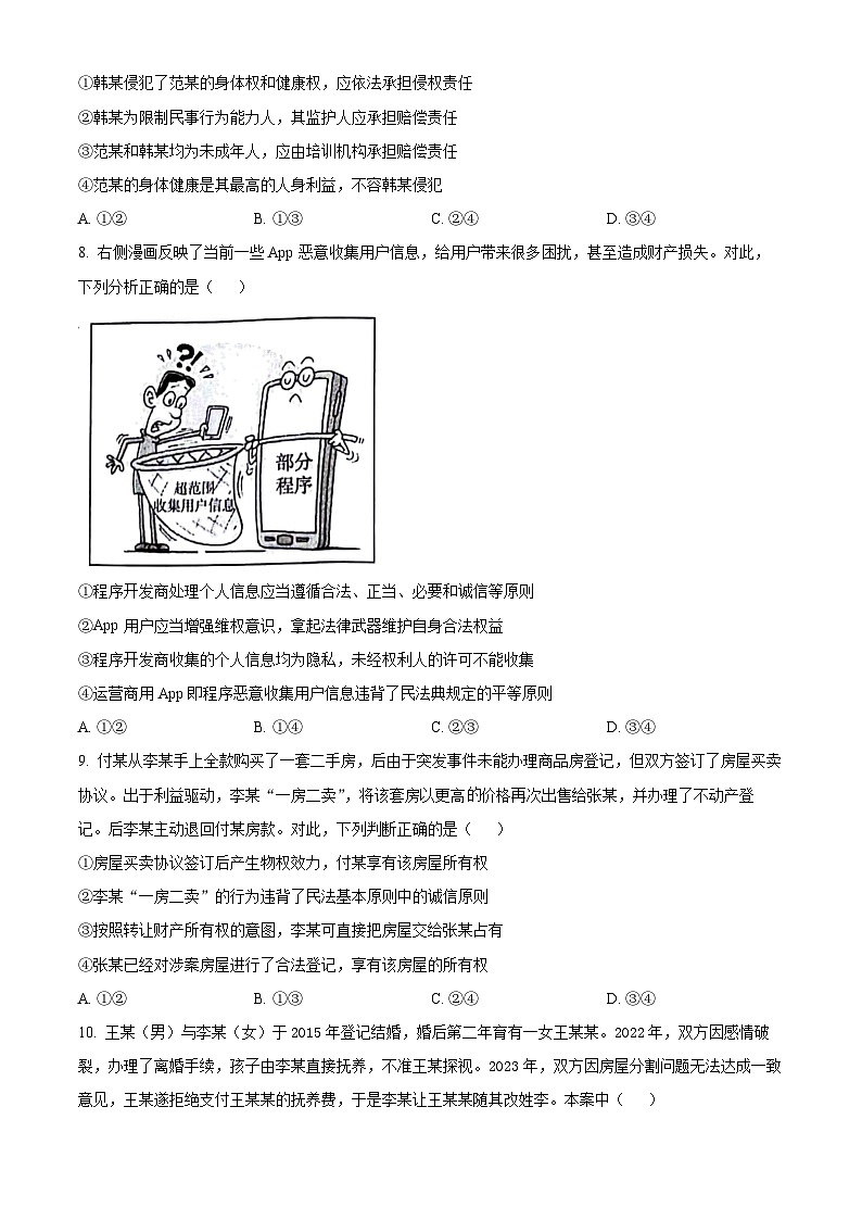 河南省部分学校2023-2024学年高二下学期3月月考政治试题(原卷版+解析版)03