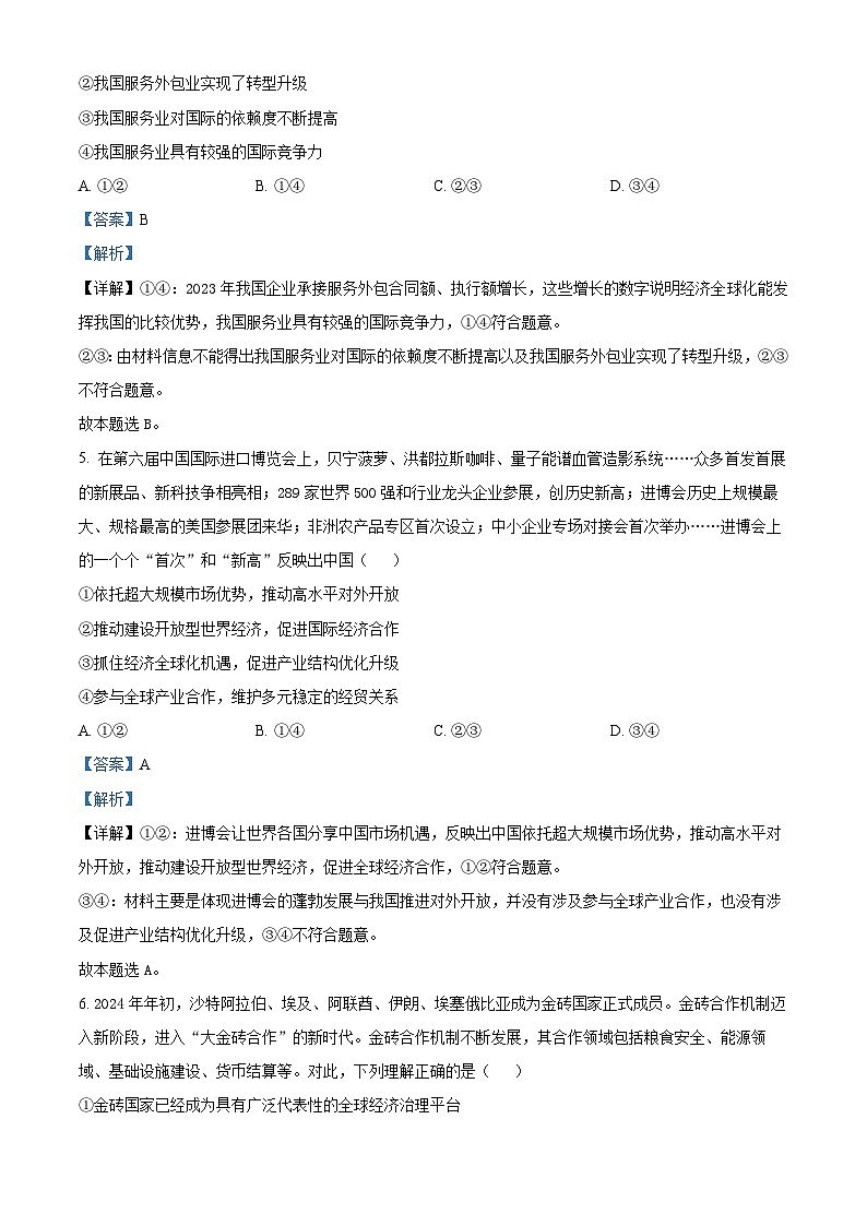 河南省部分学校2023-2024学年高二下学期3月月考政治试题(原卷版+解析版)03