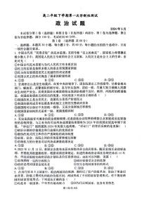山东省泰安市宁阳县第一中学2023-2024学年高二下学期3月月考政治试题