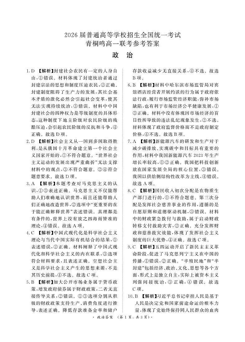 3月高一联考政治答案第1页