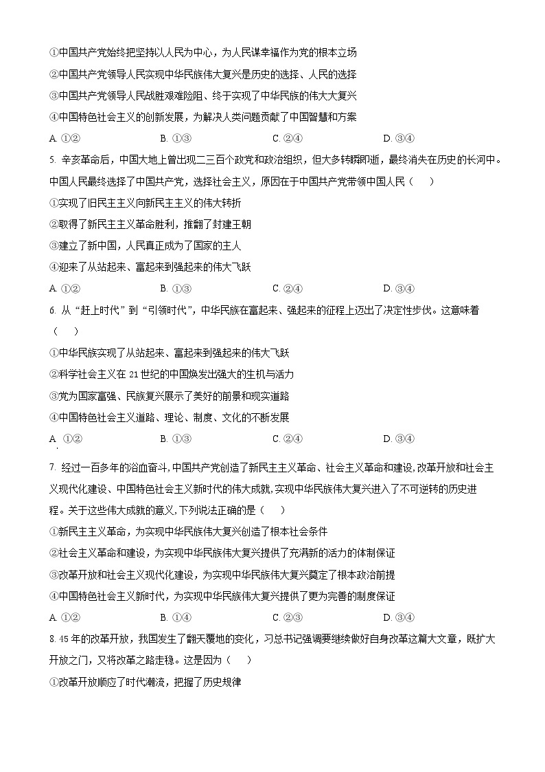 福建省泉州惠南中学2023-2024学年高一下学期3月月考政治试题（原卷版+解析版）02