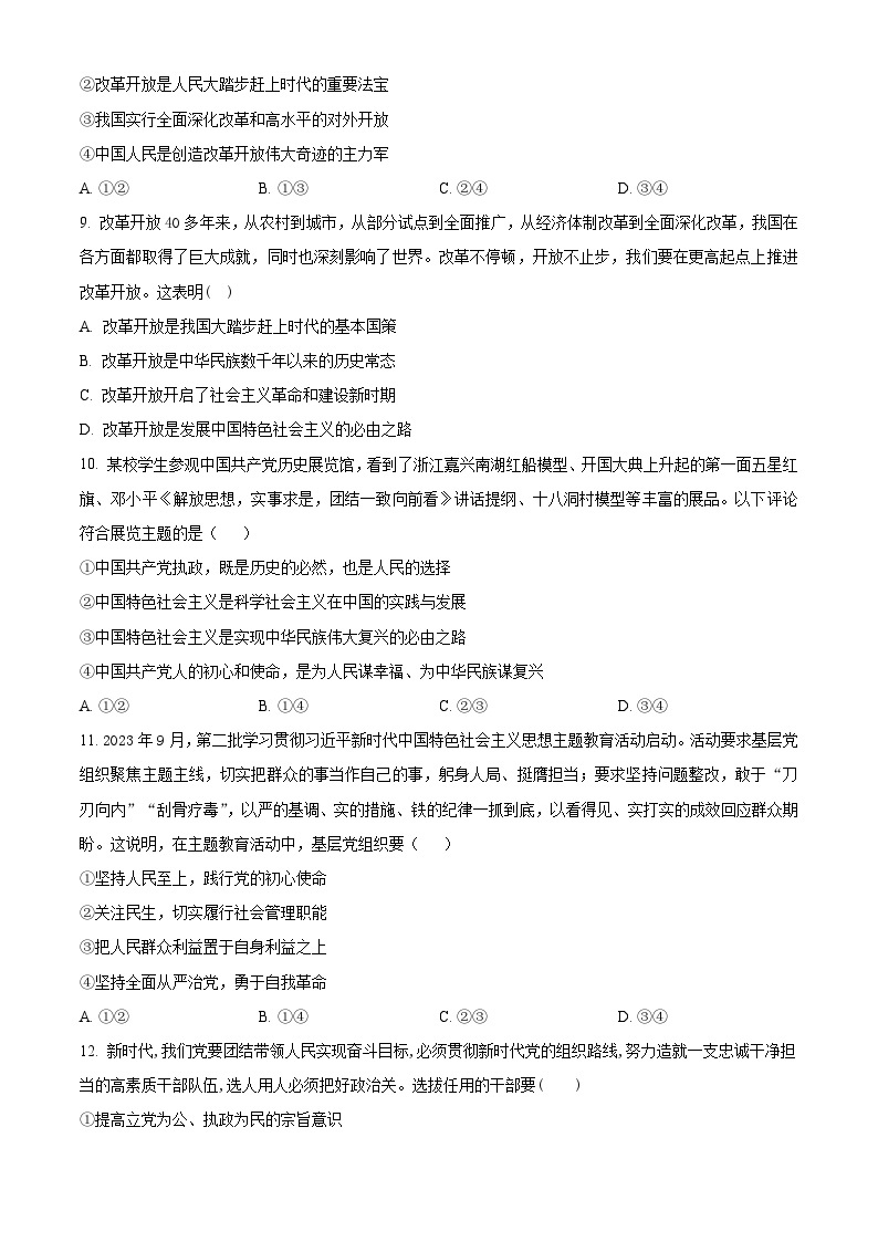 福建省泉州惠南中学2023-2024学年高一下学期3月月考政治试题（原卷版+解析版）03