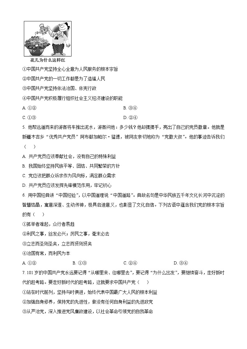 四川省内江市资中县第二中学2023-2024学年高一下学期3月月考政治试题(原卷版)第2页