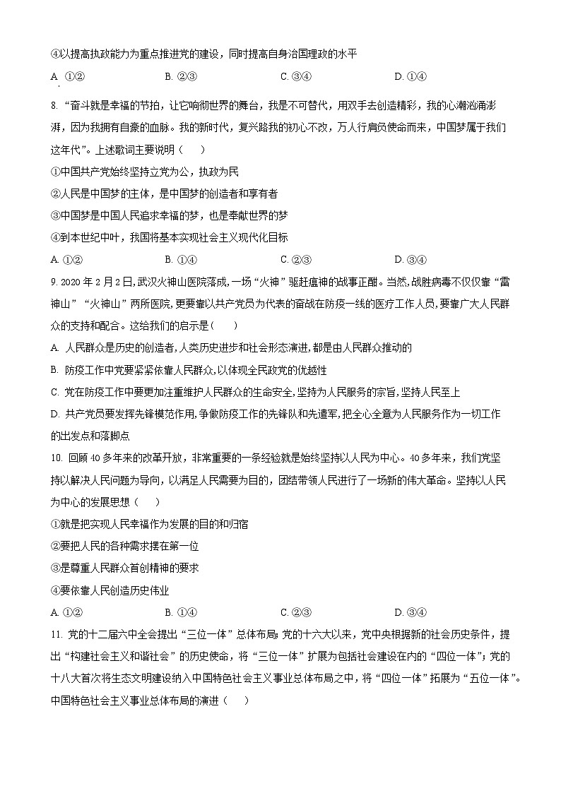 四川省内江市资中县第二中学2023-2024学年高一下学期3月月考政治试题(原卷版)第3页