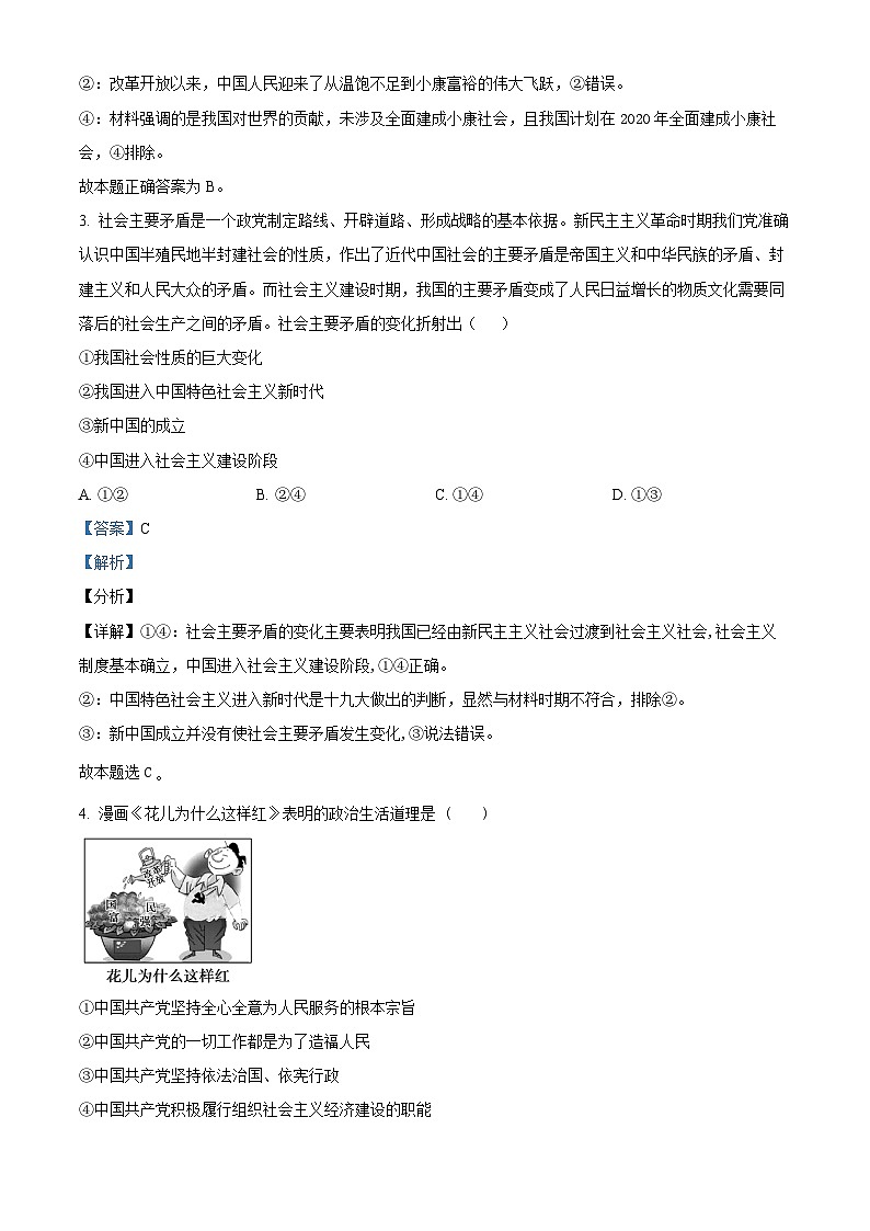 四川省内江市资中县第二中学2023-2024学年高一下学期3月月考政治试题(解析版)第2页