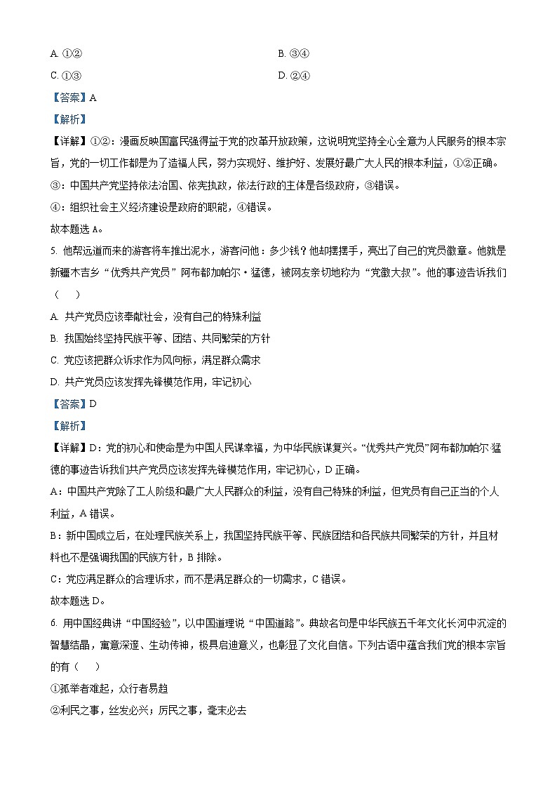 四川省内江市资中县第二中学2023-2024学年高一下学期3月月考政治试题(解析版)第3页