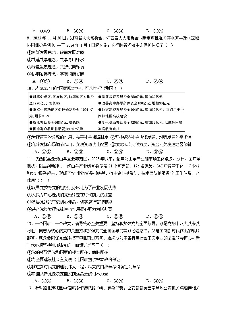 江西省丰城中学2023-2024学年高一下学期3月月考政治试题第3页