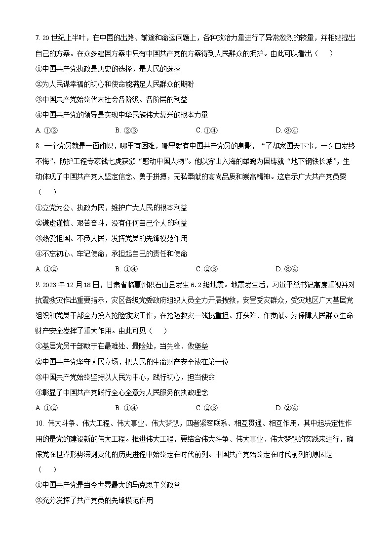 湖南省天壹名校联盟2023-2024学年高一下学期3月联考政治试题 Word版无答案第3页