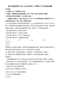 浙江省杭州市四校2023-2024學(xué)年高一下學(xué)期3月聯(lián)考政治試題（Word版附解析）