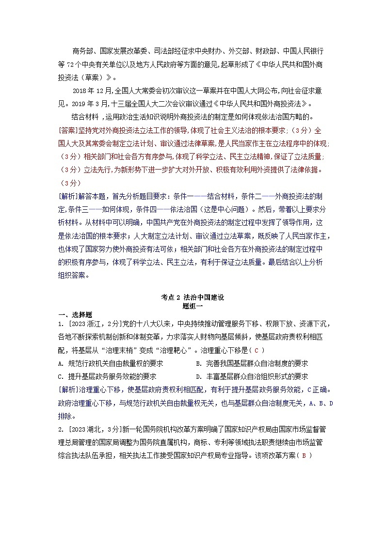 2019-2023近五年高考政治真題分類訓練專題六全面依法治國（附解析）第2頁