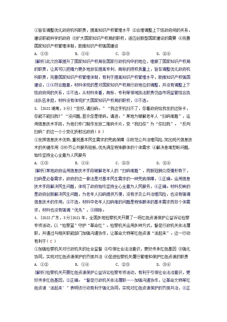 2019-2023近五年高考政治真題分類訓練專題六全面依法治國(附解析)第3頁