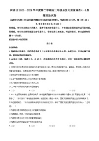 天津市河西區(qū)2024屆高三下學(xué)期一模試題 政治 Word版含解析