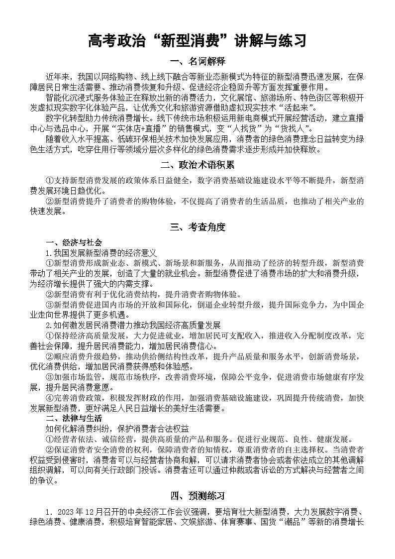 高中政治2024屆高考時政熱詞新型消費講解與練習第1頁