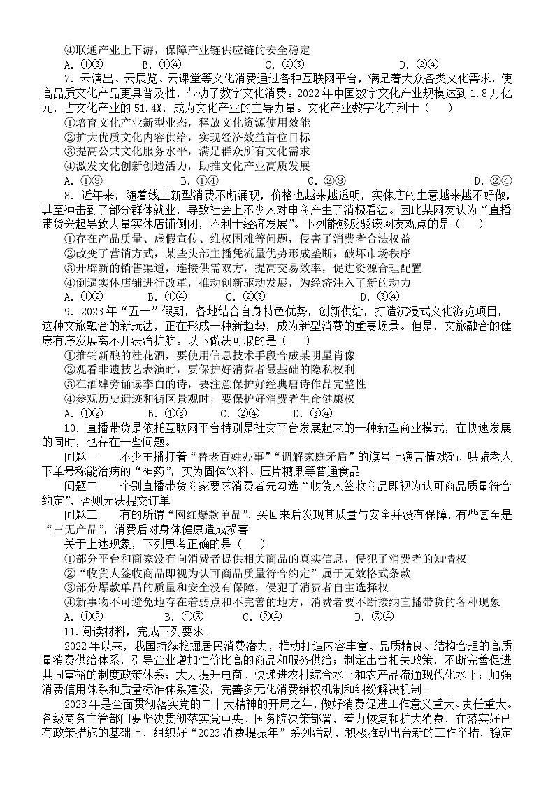 高中政治2024屆高考時政熱詞新型消費講解與練習第3頁