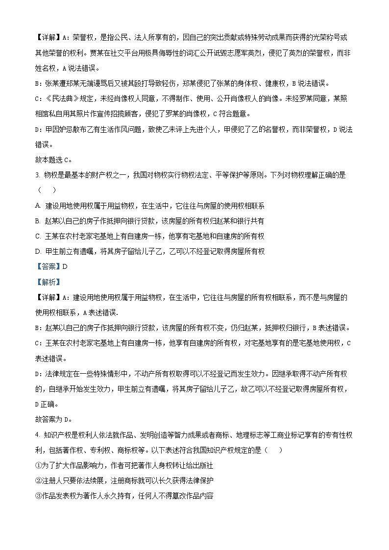 江苏省扬州市高邮市2023-2024学年高二下学期3月月考政治试题(原卷版+解析版)02