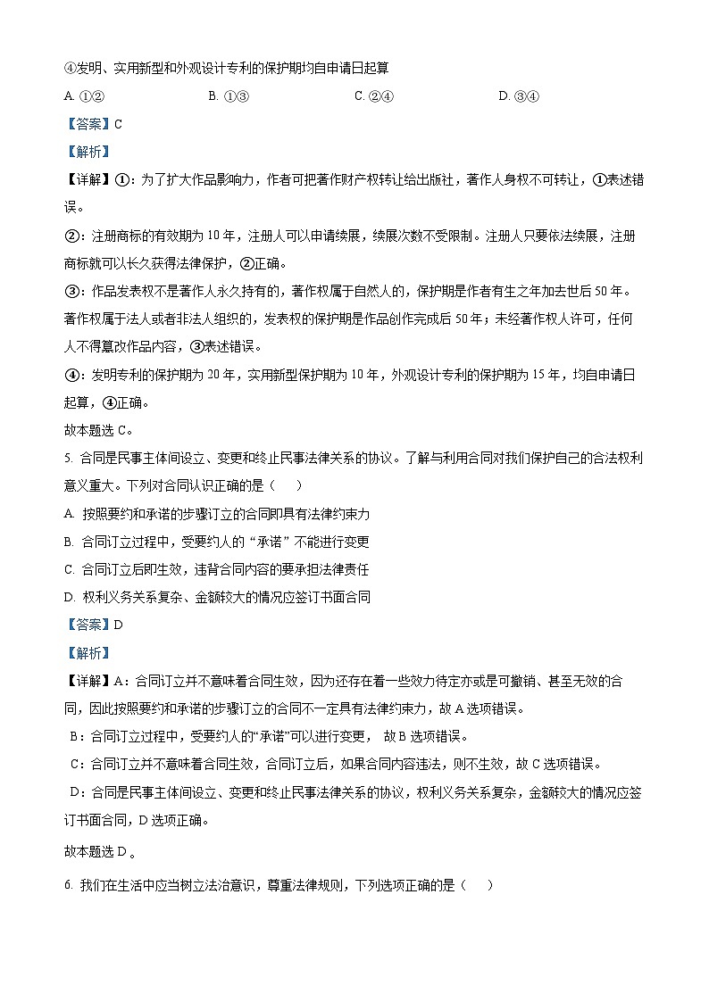 江苏省扬州市高邮市2023-2024学年高二下学期3月月考政治试题(原卷版+解析版)03