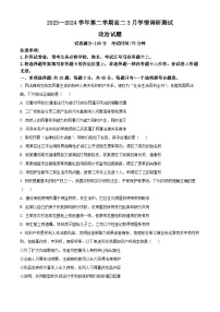 江苏省扬州市高邮市2023-2024学年高二下学期3月月考政治试题（原卷版+解析版）