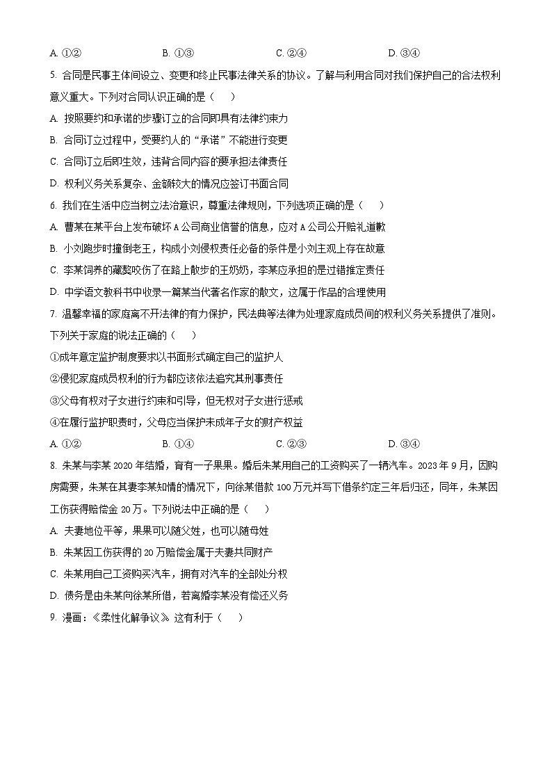 江苏省扬州市高邮市2023-2024学年高二下学期3月月考政治试题(原卷版+解析版)02