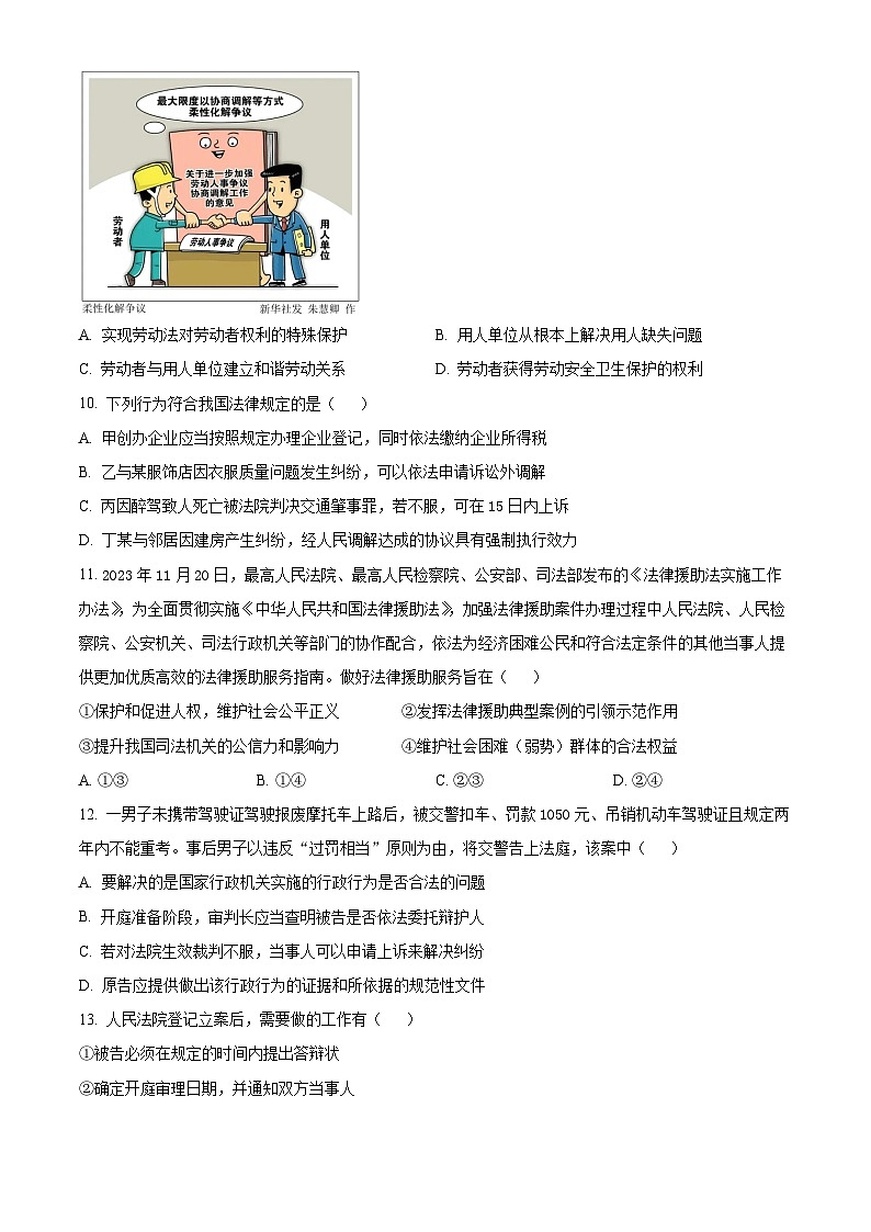 江苏省扬州市高邮市2023-2024学年高二下学期3月月考政治试题(原卷版+解析版)03