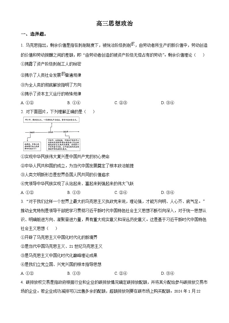 2024衡阳高三下学期二模政治试题含解析01
