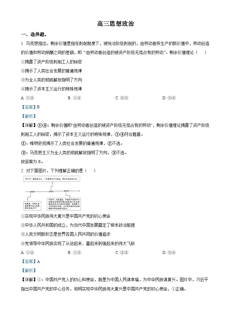 2024衡阳高三下学期二模政治试题含解析01