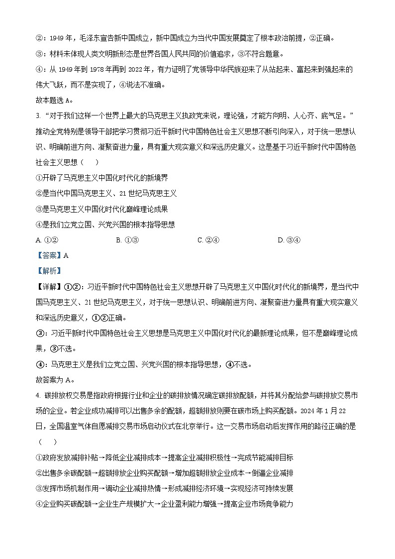 2024衡阳高三下学期二模政治试题含解析02