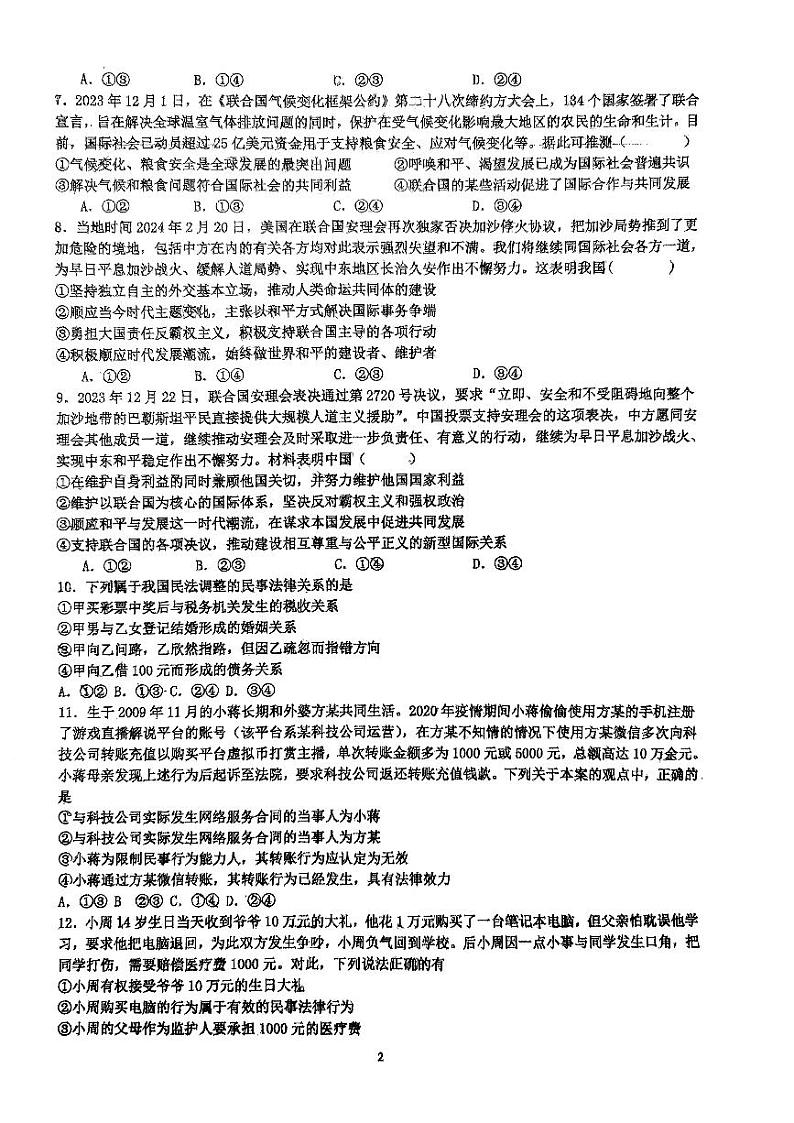 黑龙江省哈尔滨市第十一中学校2023-2024学年高二下学期3月月考政治试题02