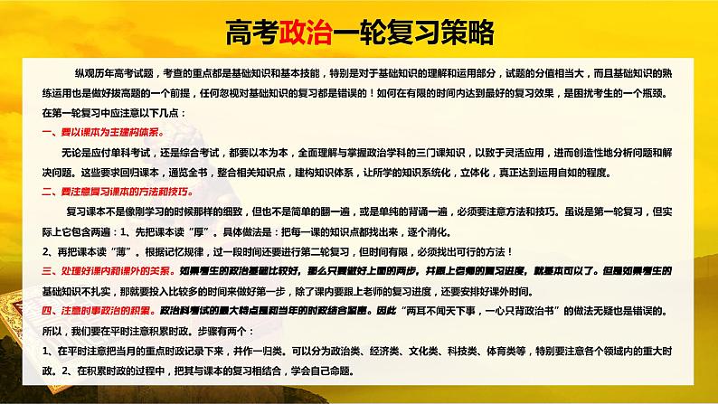 第01课 时代精神的精华(课件)-2024年高考政治一轮复习课件(新教材新高考)02