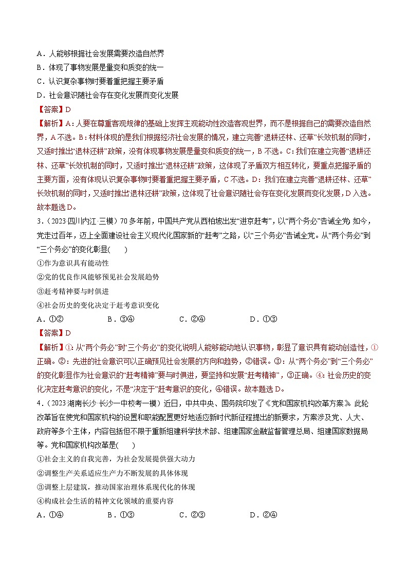 第05课 寻觅社会的真谛(练习)(解析版)第2页