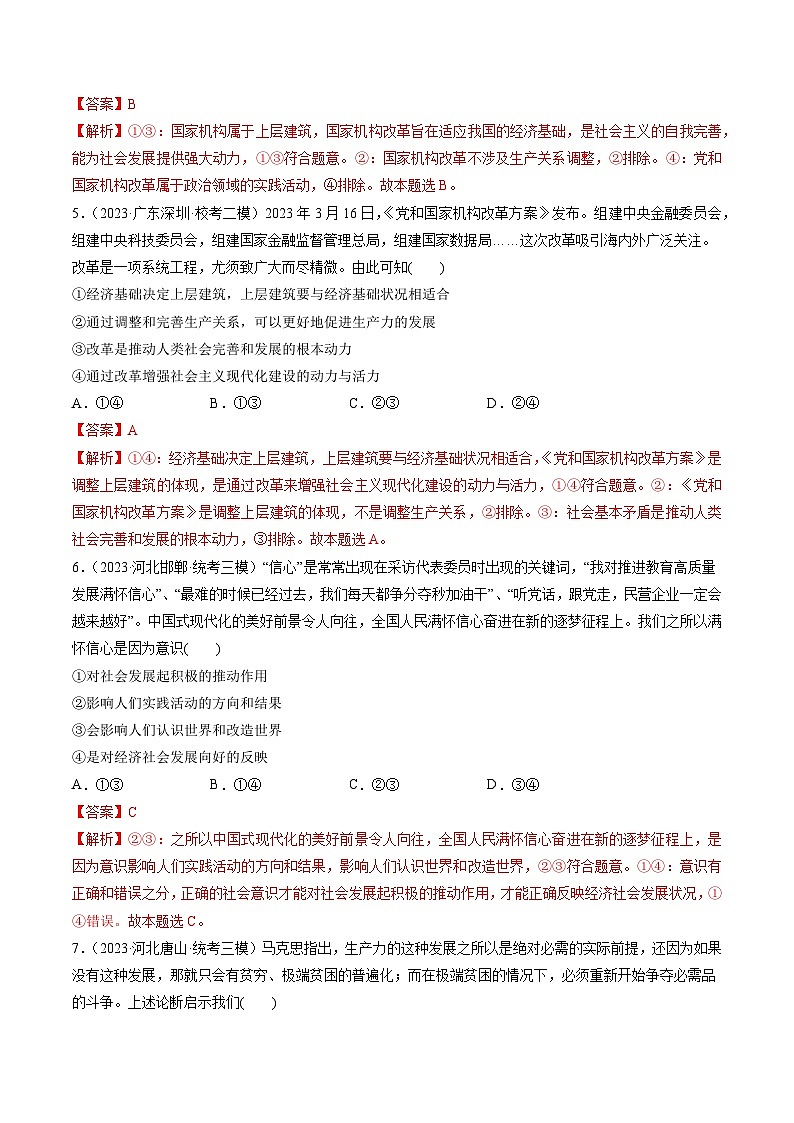 第05课 寻觅社会的真谛(练习)(解析版)第3页