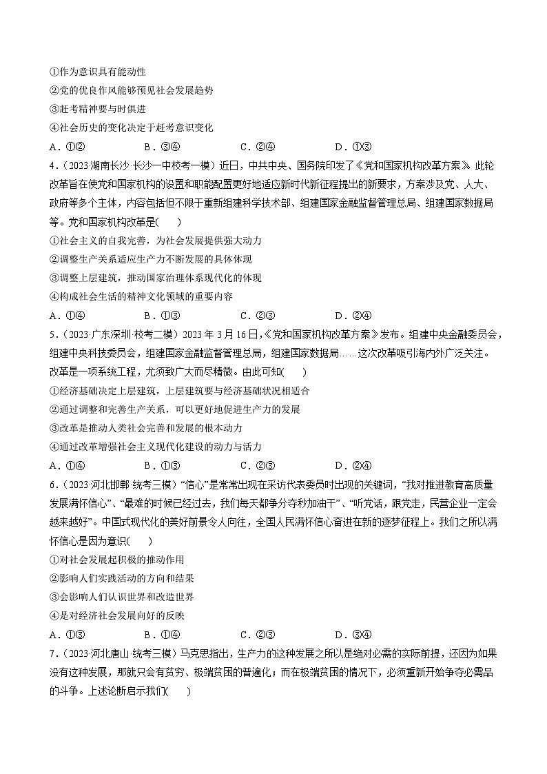 第05课 寻觅社会的真谛(练习)(原卷版)第2页