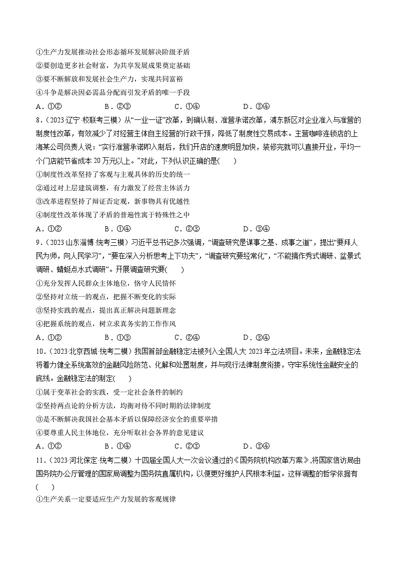 第05课 寻觅社会的真谛(练习)(原卷版)第3页