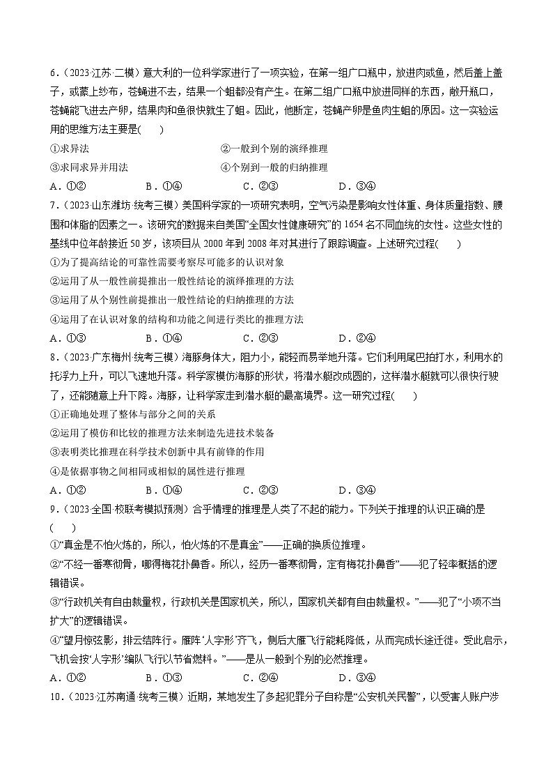 第07课 学会归纳和类比推理(练习)-2024年高考政治一轮复习练习(新教材新高考)03
