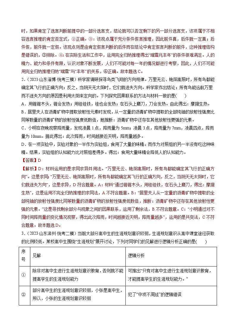 第07课 学会归纳和类比推理(练习)-2024年高考政治一轮复习练习(新教材新高考)02