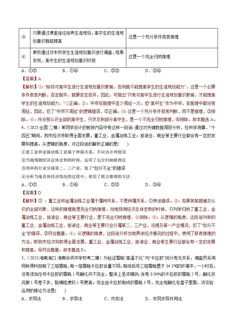 第07课 学会归纳和类比推理(练习)-2024年高考政治一轮复习练习(新教材新高考)03