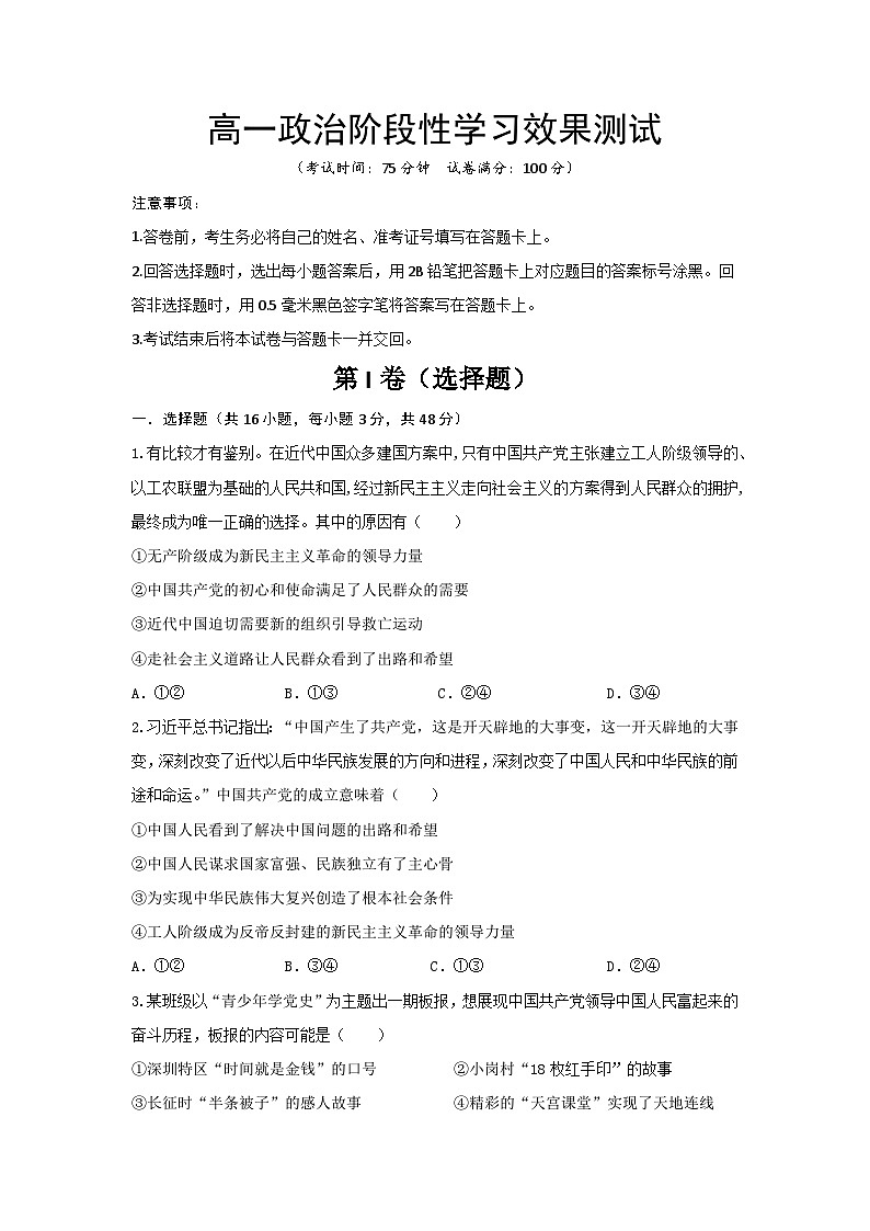 陕西省西安市田家炳中学大学区联考2023-2024学年高一下学期4月月考政治试题第1页