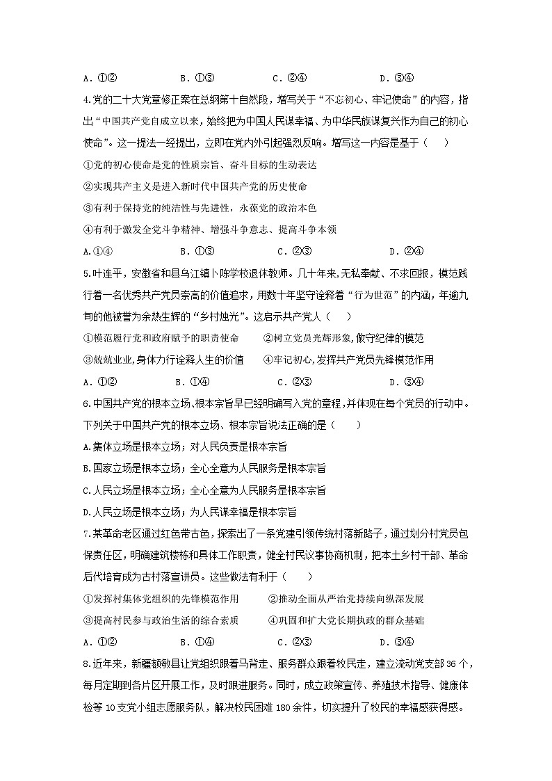 陕西省西安市田家炳中学大学区联考2023-2024学年高一下学期4月月考政治试题第2页