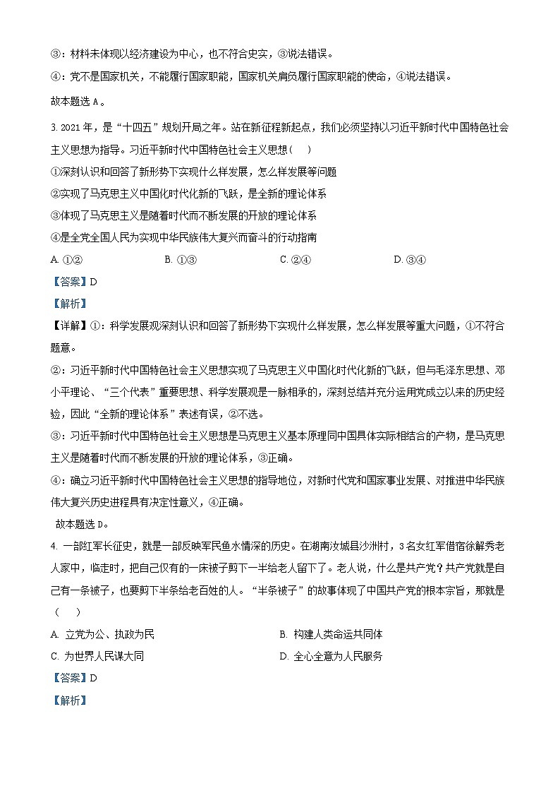 福建省德化第二中学2023-2024学年高一下学期3月月考政治试题(选考班)(解析版)第2页