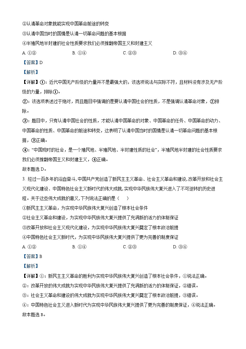 河北省石家庄市部分学校2023-2024学年高一下学期3月联考政治试题(解析版)第2页