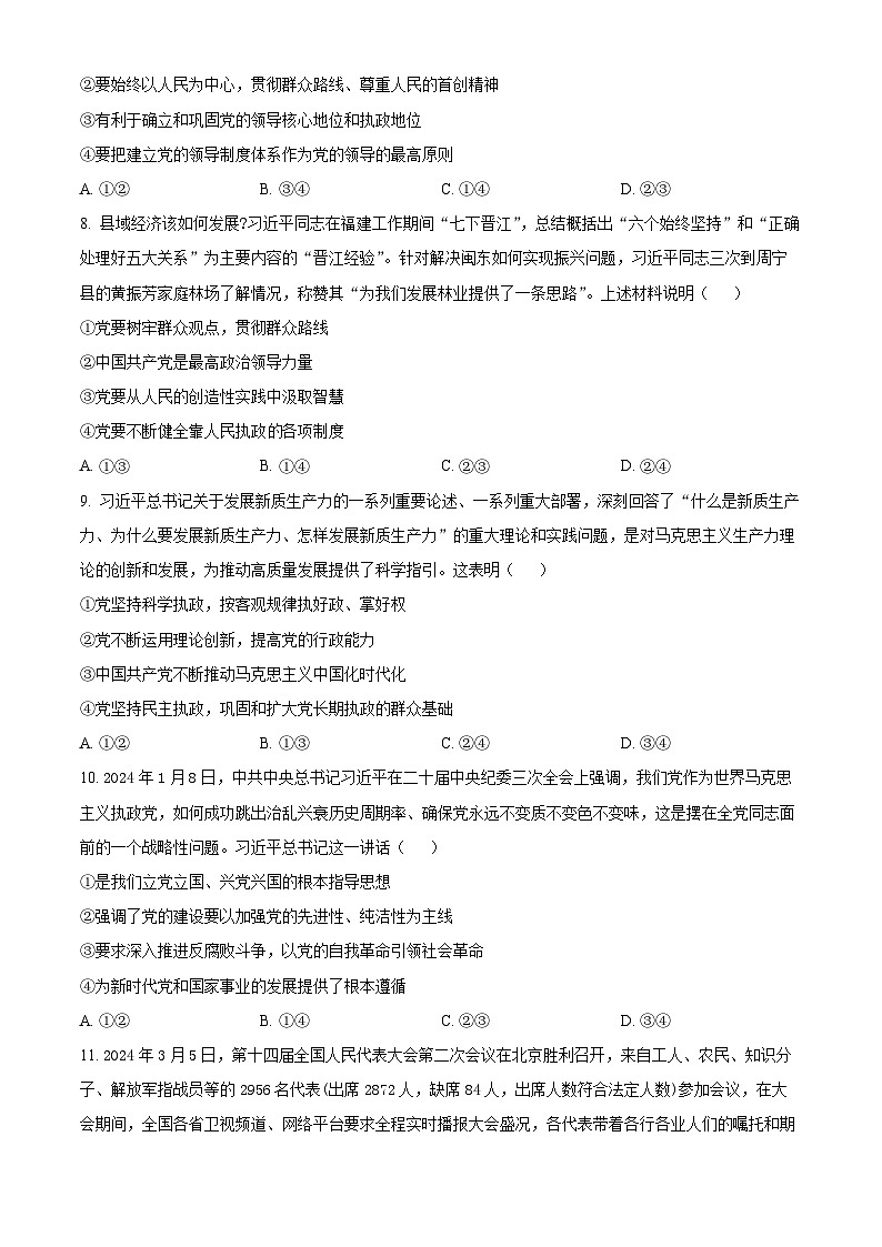 河北省石家庄市部分学校2023-2024学年高一下学期3月联考政治试题(原卷版)第3页