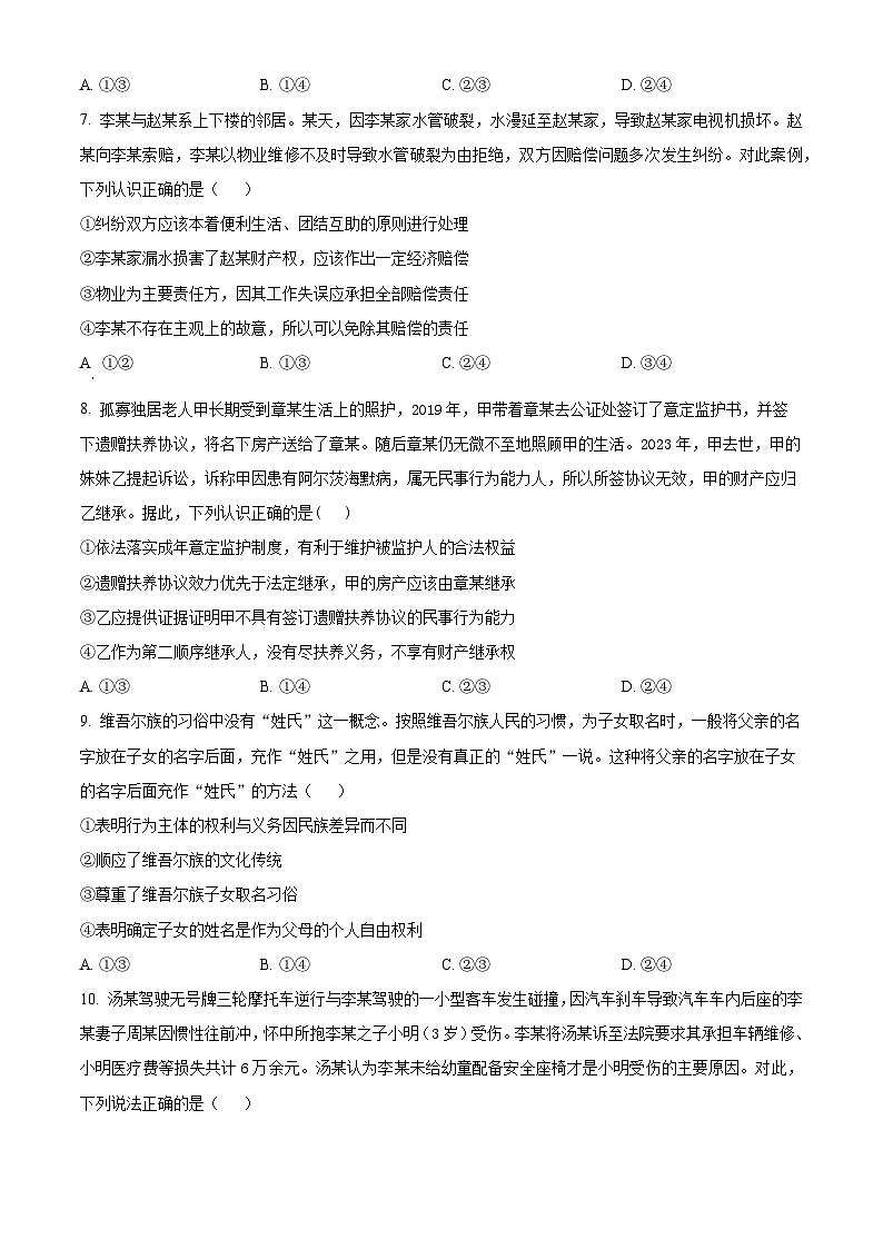 河南省南阳华龙高级中学2023-2024学年高二下学期3月份月考政治试题(原卷版+解析版)03