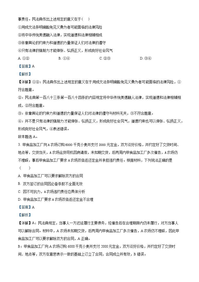 河南省南阳华龙高级中学2023-2024学年高二下学期3月份月考政治试题(原卷版+解析版)02