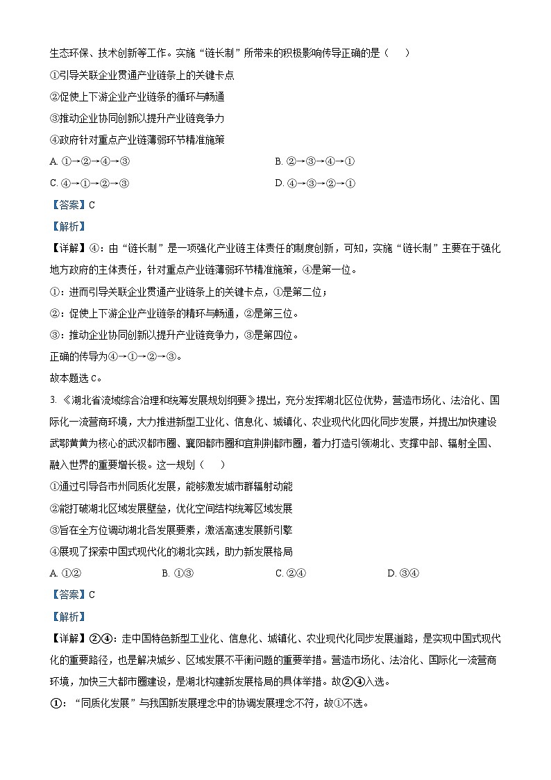 湖北省鄂西南三校2023-2024学年高二下学期3月联考政治试题(原卷版+解析版)02
