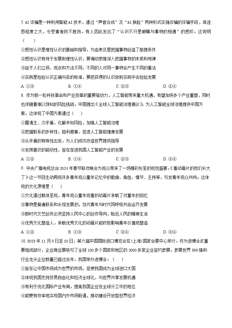 湖北省鄂西南三校2023-2024学年高二下学期3月联考政治试题(原卷版+解析版)03