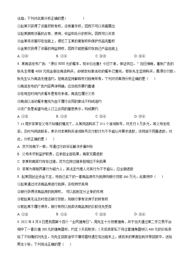 湖南省娄底市涟源市部分学校2023-2024学年高二下学期3月月考政治试题(原卷版)第2页