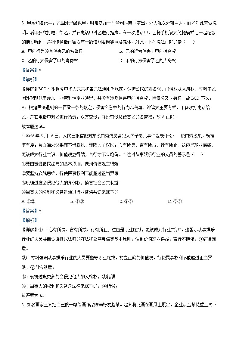湖南省娄底市涟源市部分学校2023-2024学年高二下学期3月月考政治试题(解析版)第2页