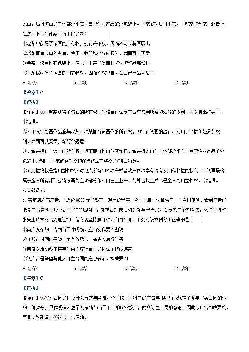 湖南省娄底市涟源市部分学校2023-2024学年高二下学期3月月考政治试题(解析版)第3页