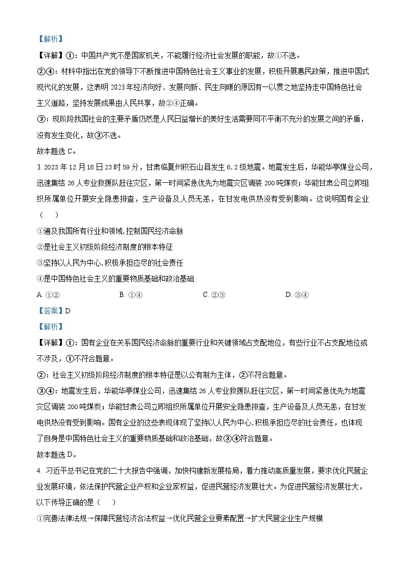 江西省丰城中学2023-2024学年高一下学期3月月考政治试题（原卷版+解析版）02