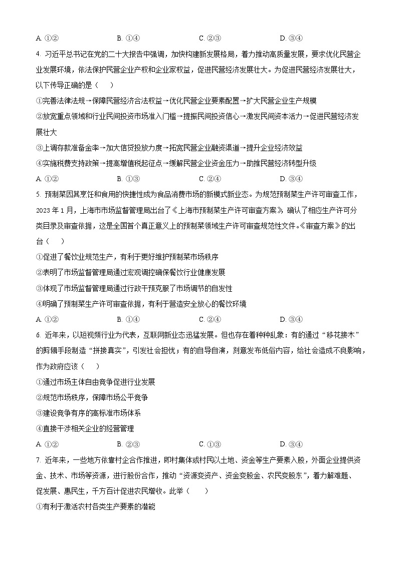 江西省丰城中学2023-2024学年高一下学期3月月考政治试题（原卷版+解析版）02